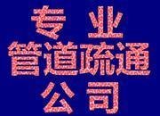盐城西环路管道疏通 地漏厕所疏通高压清洗污水管道