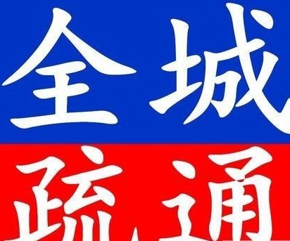 盐城南洋管道疏通高压清洗，化粪池隔油池污水池清理